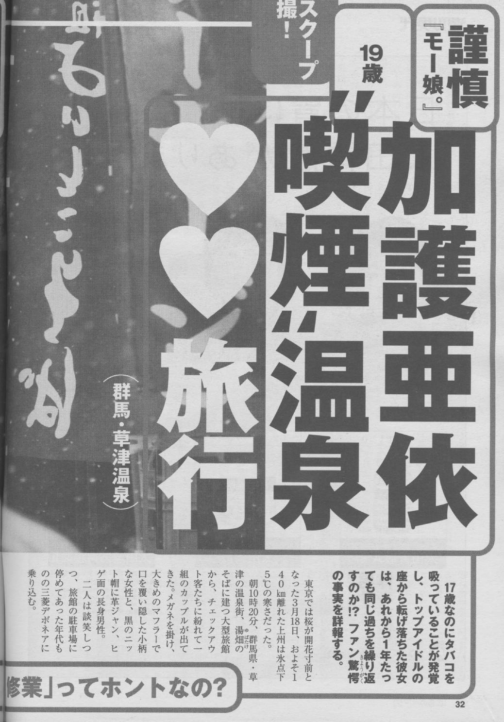 加護亜依 一泊温泉旅行&車中喫煙(動画あり): 加護亜依 一泊温泉旅行&車中喫煙(動画あり)