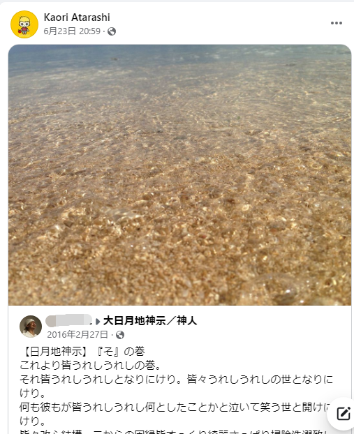 Facebook　新かほり