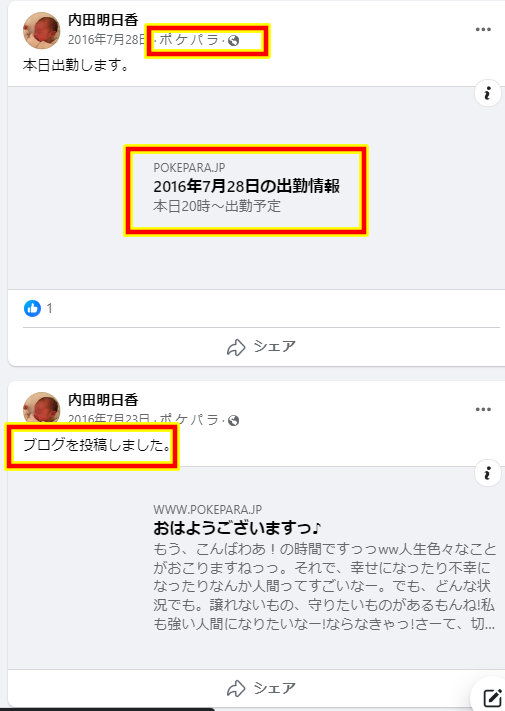 内田明日香　Facebook
